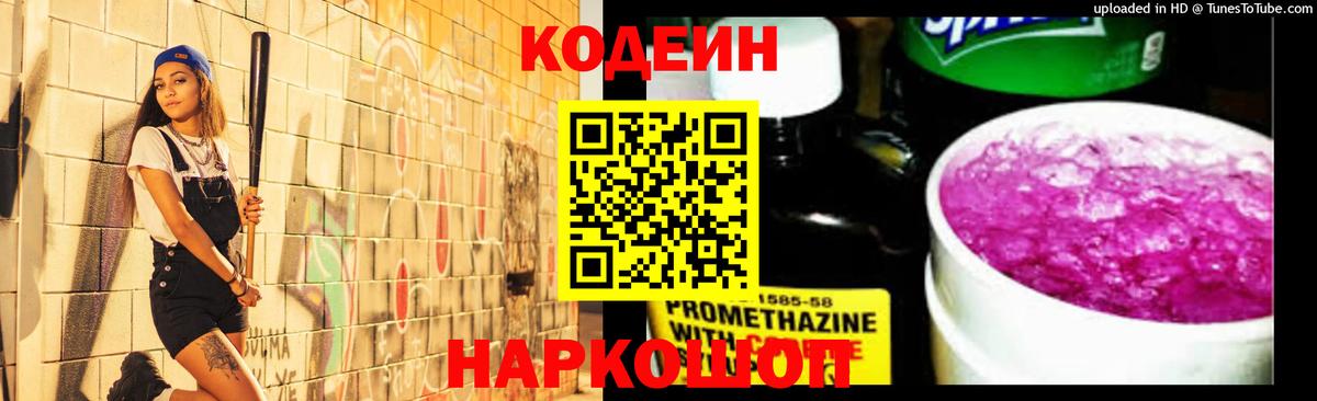 Клин  Кодеин Purple Drank  Вход с VPN  Кодеин напиток Lean (лин) 
