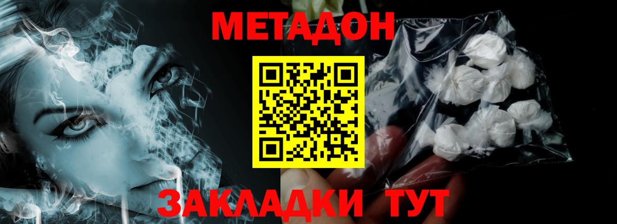 Метадон белоснежный  МЕТАДОН мёд  Вход с VPN  Клин 