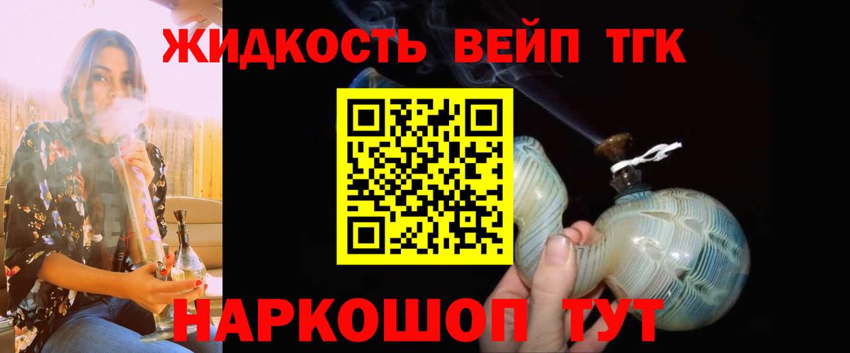Дистиллят ТГК вейп  Вход с VPN  Клин 